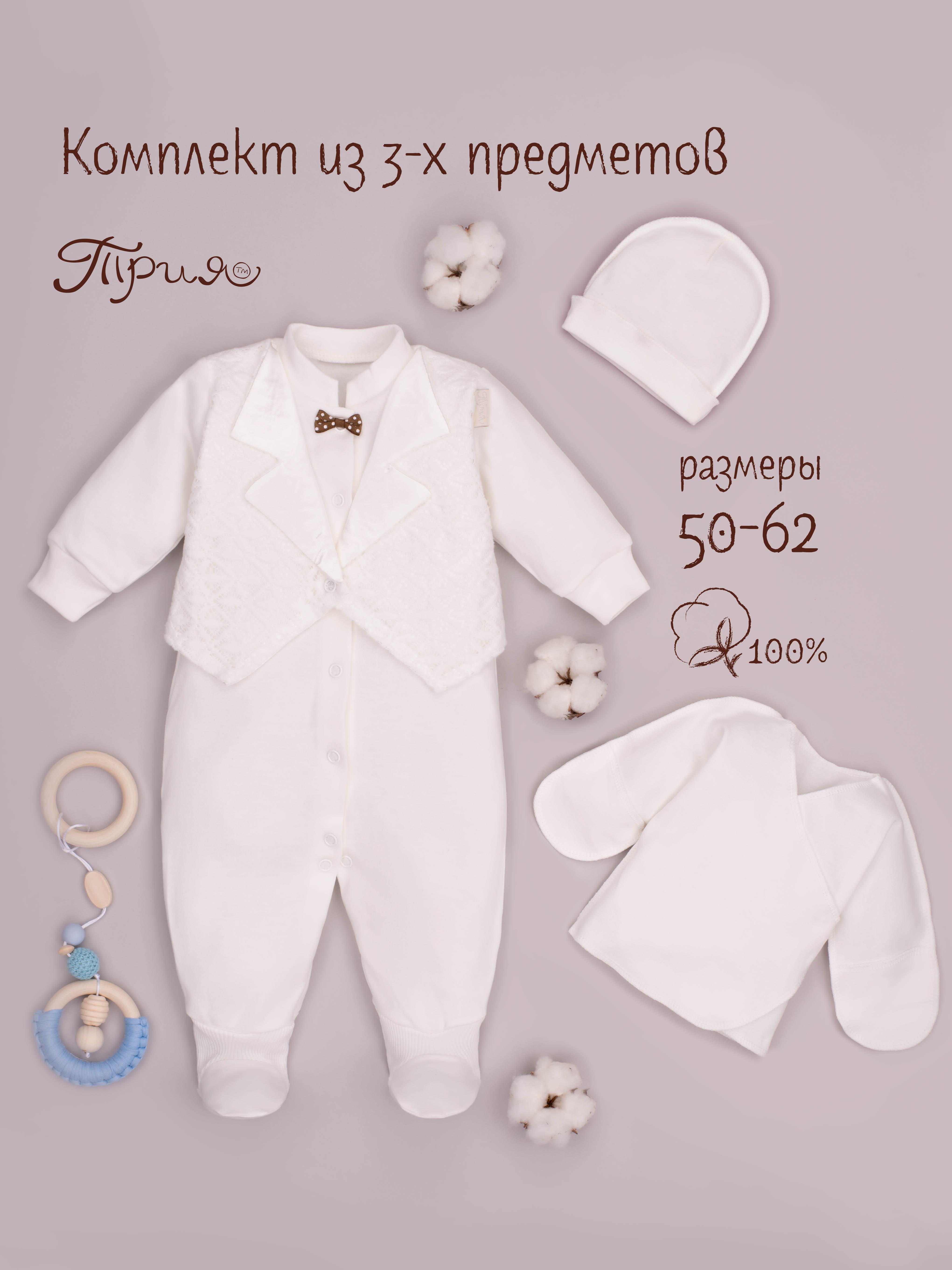 Комплект на выписку ТРИЯ 1185_310_016 интерлок экрю - фото 2