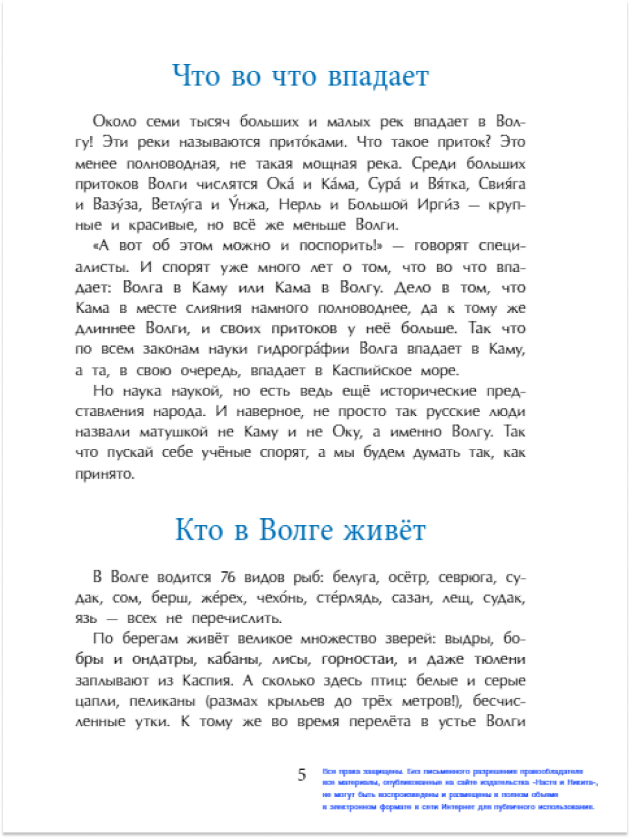 Книга для детей Настя и Никита развитие детей - фото 4