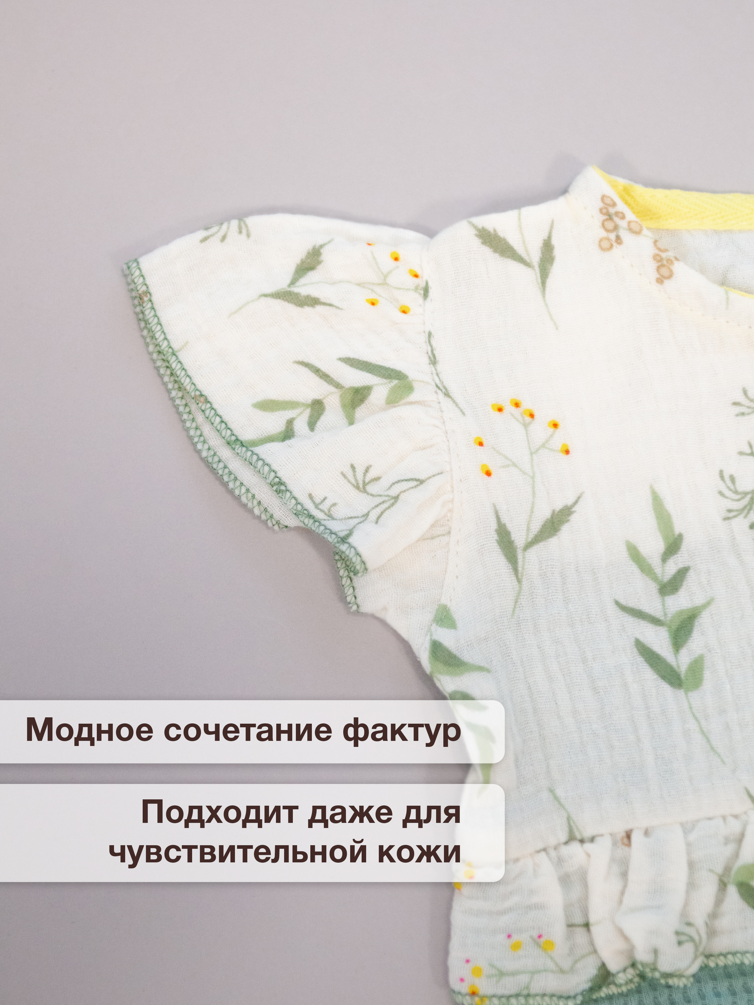 Песочник ТРИЯ 930 интерлок(вафли) зеленый муслин "ботаника" - фото 4