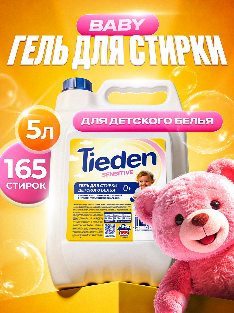 Гель для стирки SEPTIVIT TIEDEN Baby детского белья 0+ 5 л - фото 1