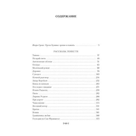 Книга АЗБУКА Антоновские яблоки. Жизнь Арсеньева