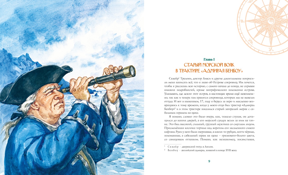 Книга Махаон Остров Сокровищ - фото 5