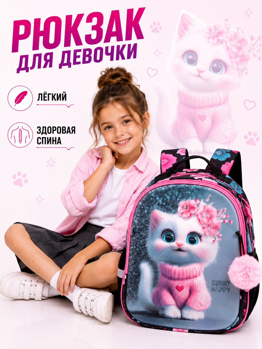 Рюкзак Sunny Happy набор 7 в 1 - фото 2