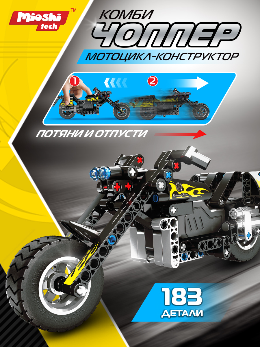 Конструктор Mioshi Мотоцикл-комби Чоппер 183 дет. - фото 1