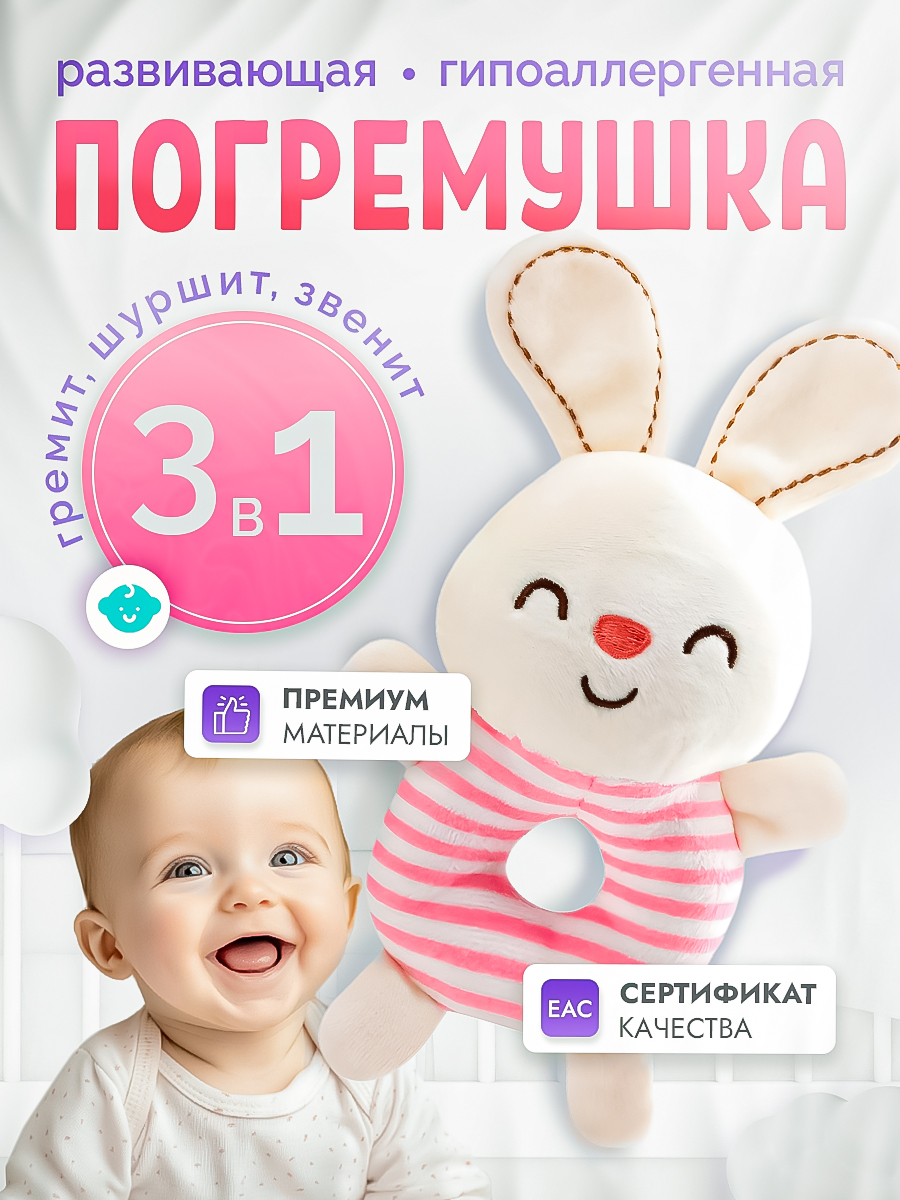 Игрушка SHARKTOYS погремушка Зайка в коляску - фото 1