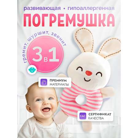Игрушка SHARKTOYS погремушка Зайка в коляску