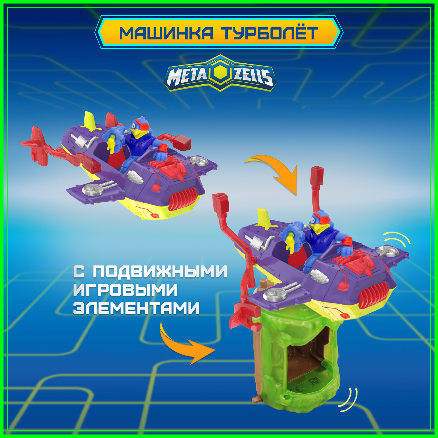 Игровой набор METAZELLS Турболет клан Рокеров - фото 5