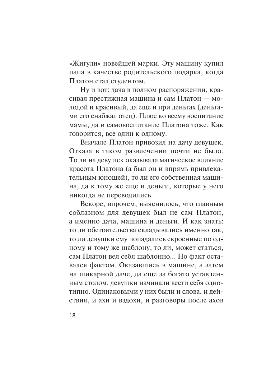 Книга Эксмо Рейс без обратного билета - фото 15