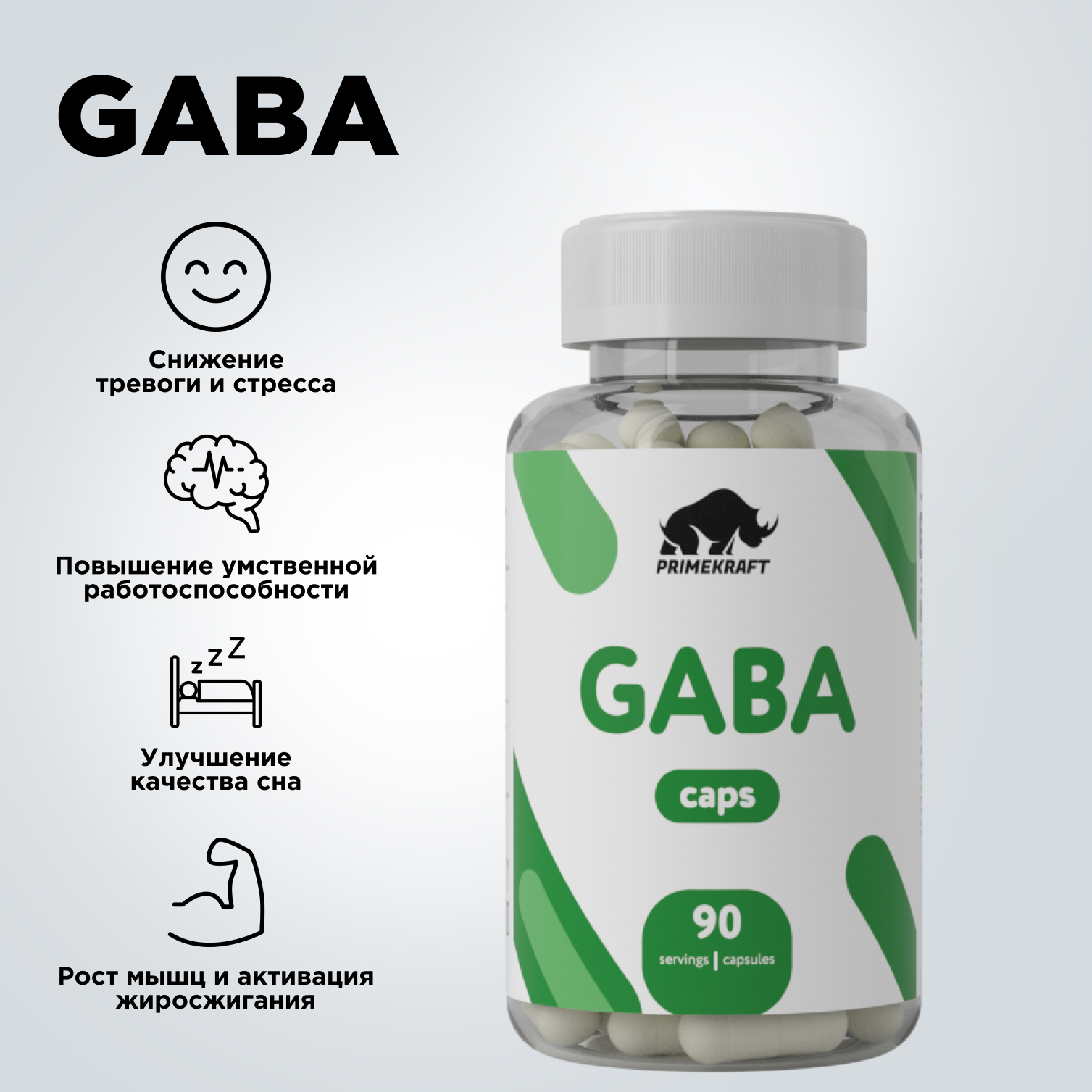 Gaba Prime Kraft Витаминный комплекс Гамма-аминомасляная кислота - фото 9