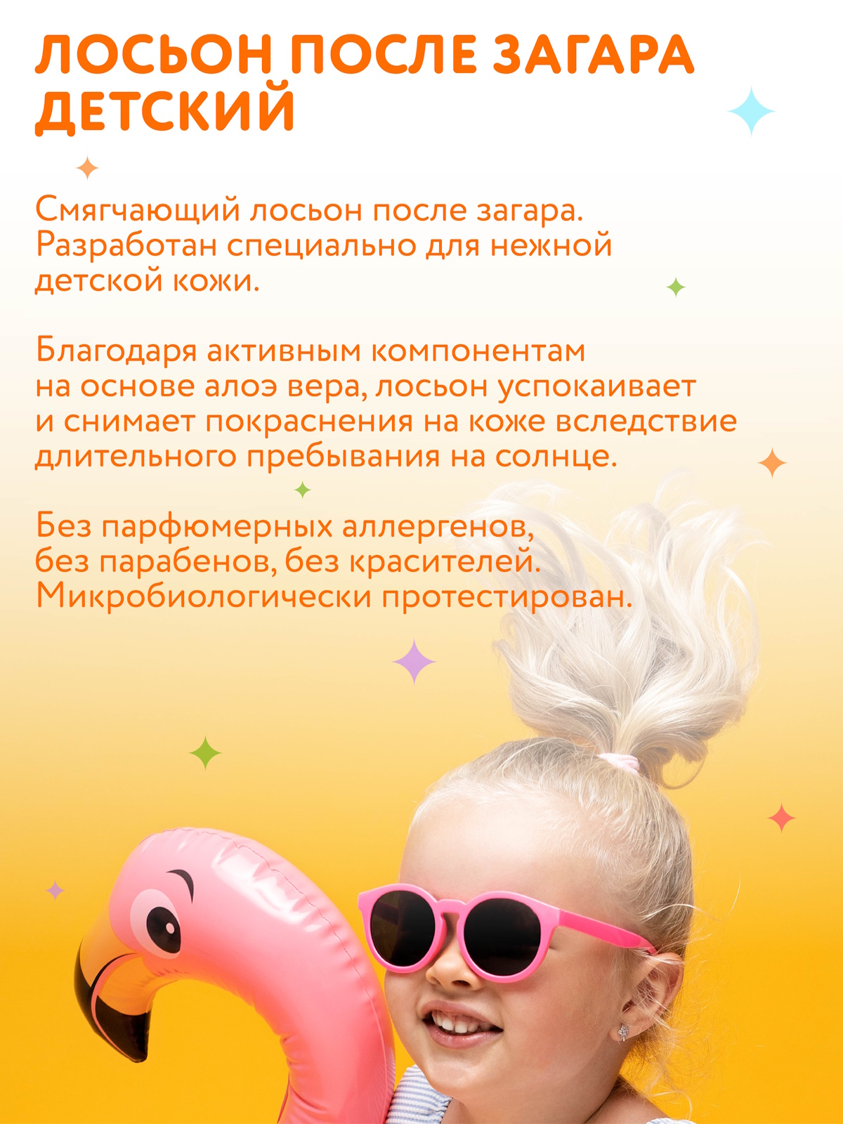 Лосьон для тела Constant Delight после загара For Kids детский 200 мл - фото 2
