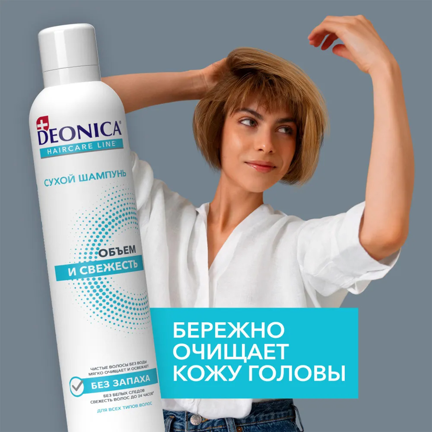 Сухой шампунь Deonica - фото 4