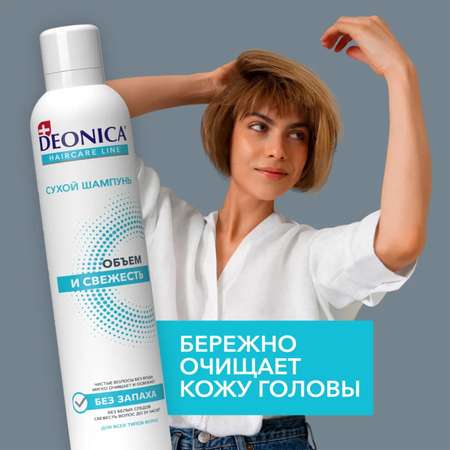 Сухой шампунь Deonica