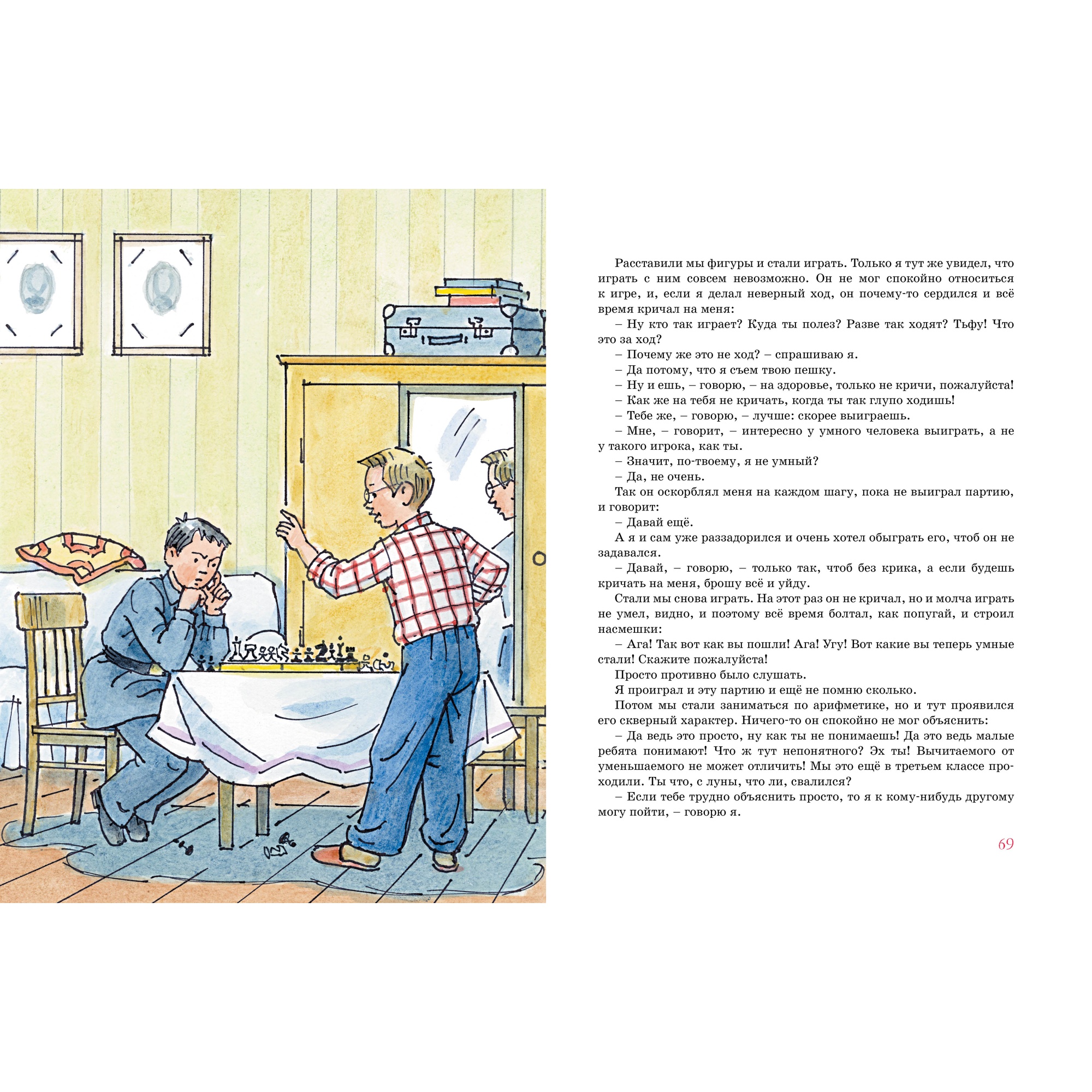 Книга МАХАОН Витя Малеев в школе и дома Носов Н. - фото 6
