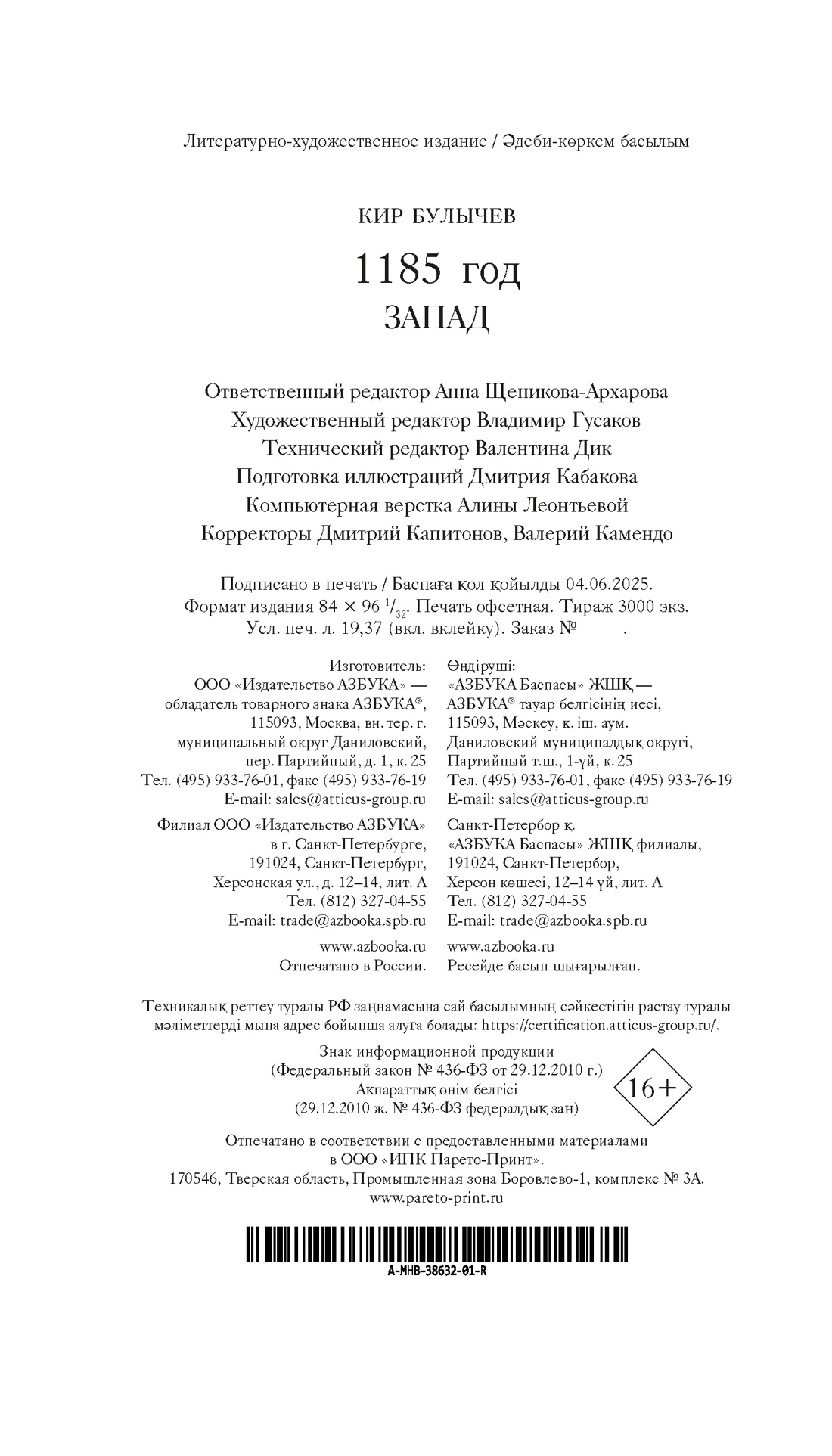 Книга АЗБУКА ТайнИст. от К.Б./Булычев К./1185 год. Запад - фото 3