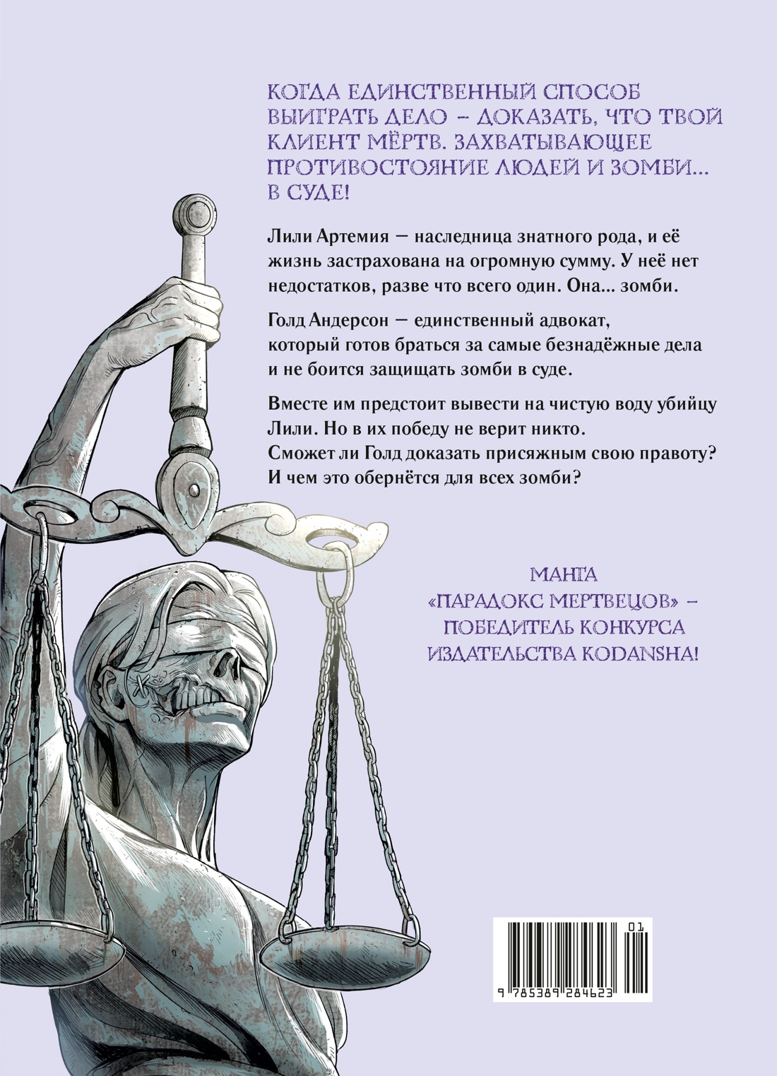 Книга Махаон Махаон Манга Граф ром Канчхак В Парадокс мертвецов - фото 3