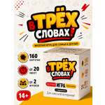 Настольная игра В трёх словах карточная