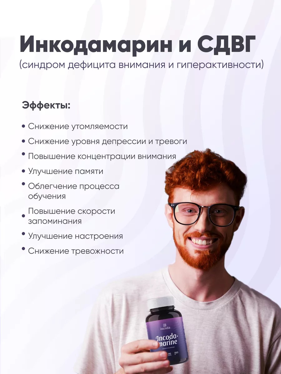 Инкодамарин Incoda витамины для памяти и мозга, ноотроп - фото 6