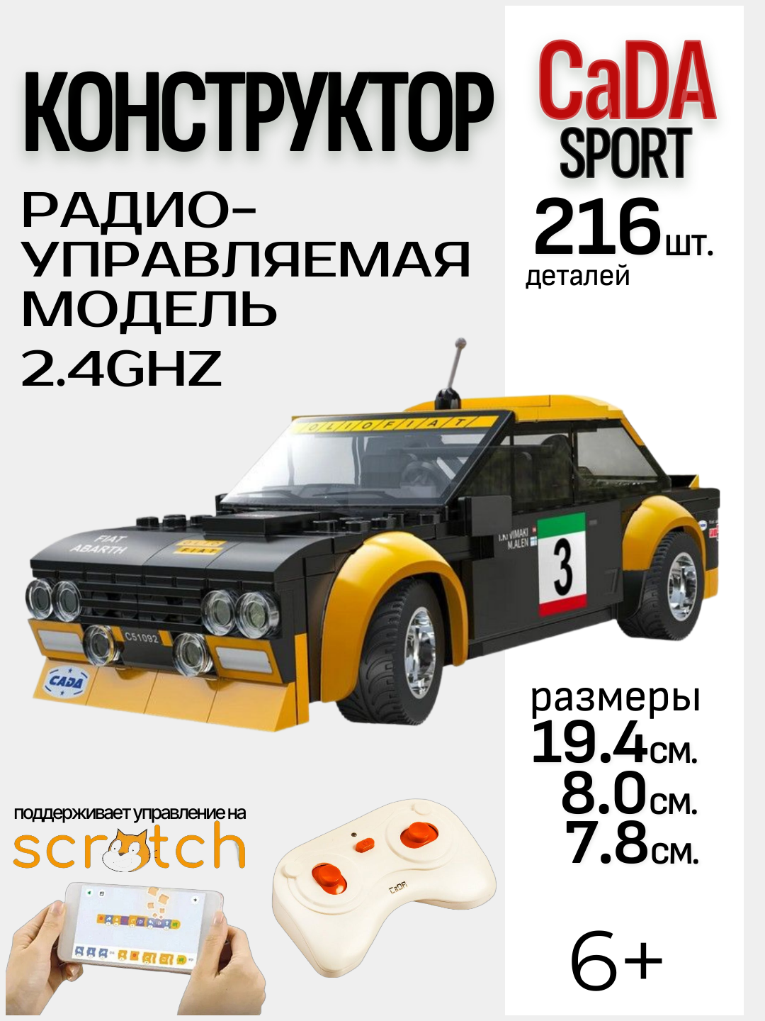 Конструктор CaDa Fiat Abarth 131 блочный - фото 1
