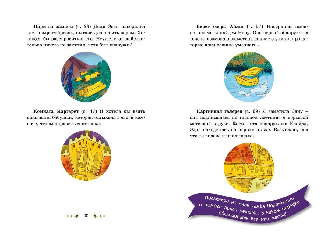 Книга Махаон Детектив интерактив Книга игра для детей Комплект из 2 х книг - фото 21
