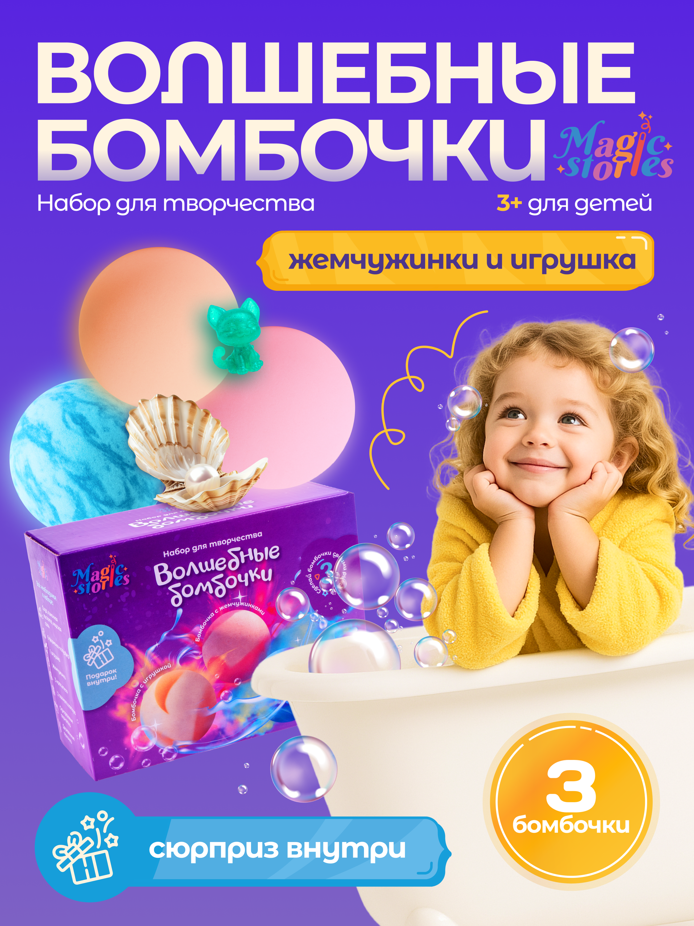 Набор для творчества Magic Stories детский, бомбочки своими руками MS-NTB-001 - фото 1