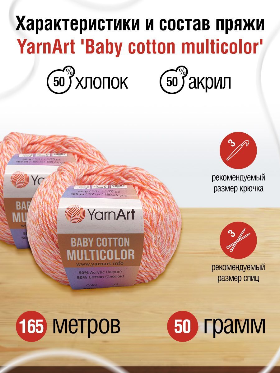 Пряжа для вязания YarnArt Baby cotton multicolor 50 гр 165 м хлопок акрил детская 10 мотков цвет 5205 - фото 3