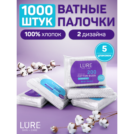 Ватные палочки LURE 5 упак. 200 шт.