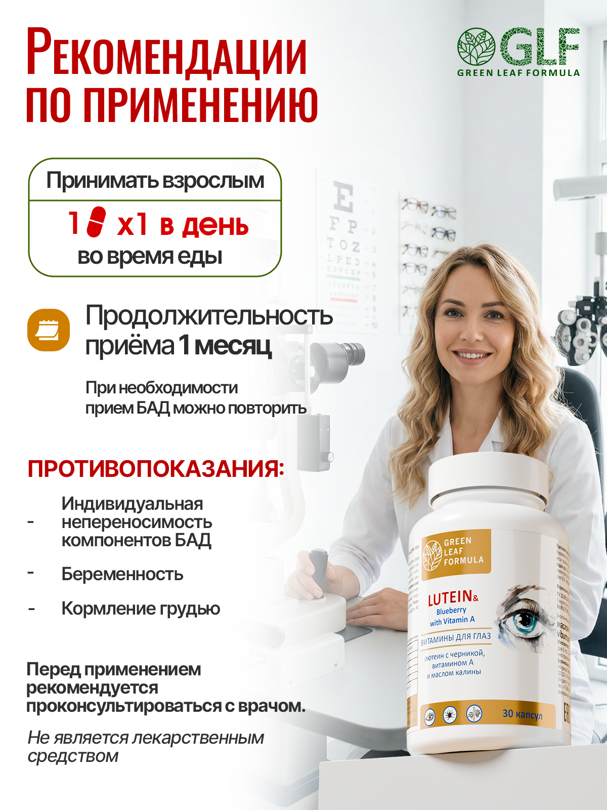 Лютеин комплекс для глаз Green Leaf Formula витамины для зрения черника с витамином А масло калины - фото 5