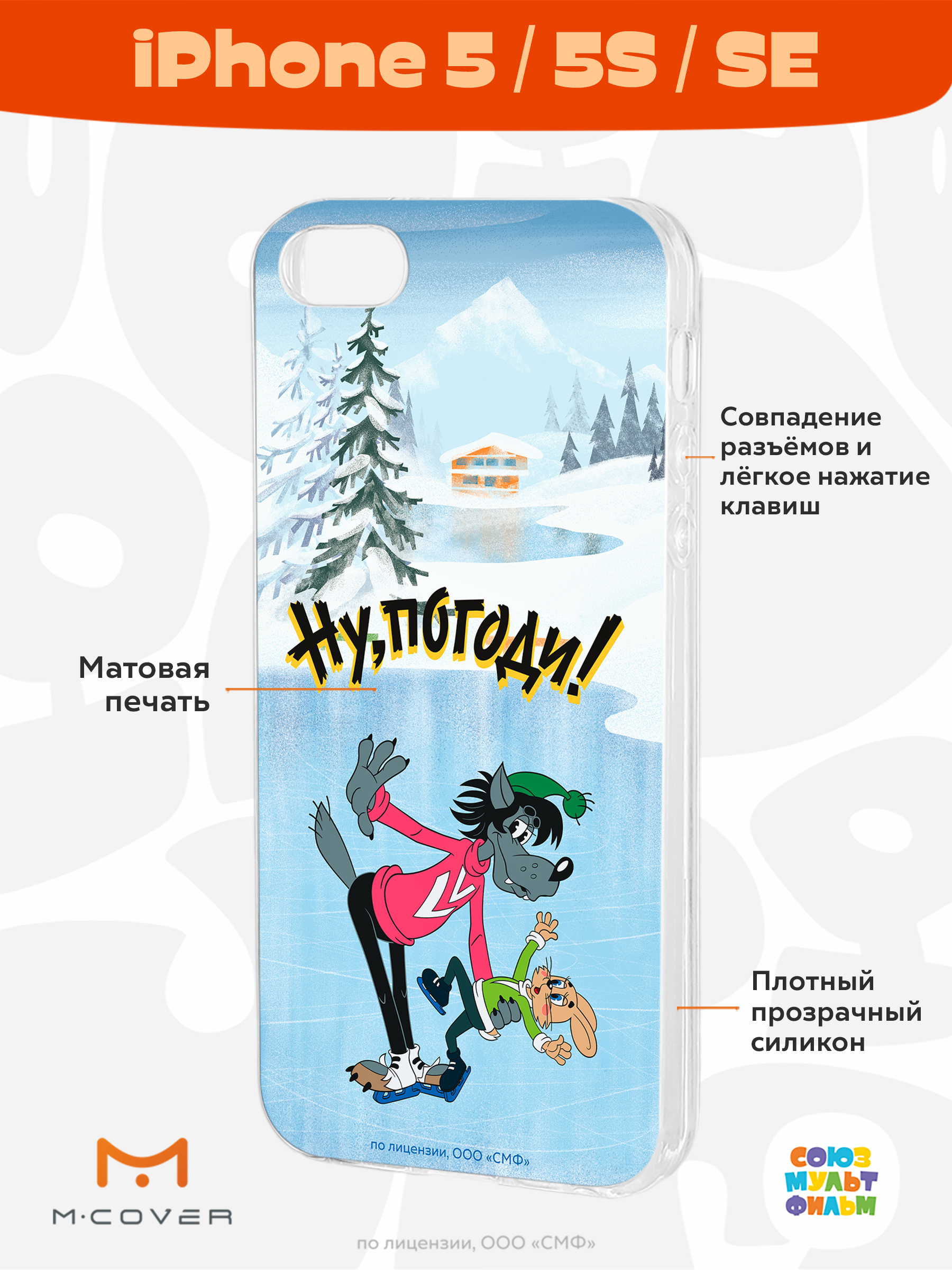 Силиконовый чехол Mcover для смартфона Apple iPhone 5 5s SE (2016) Союзмультфильм Танцы на льду - фото 2