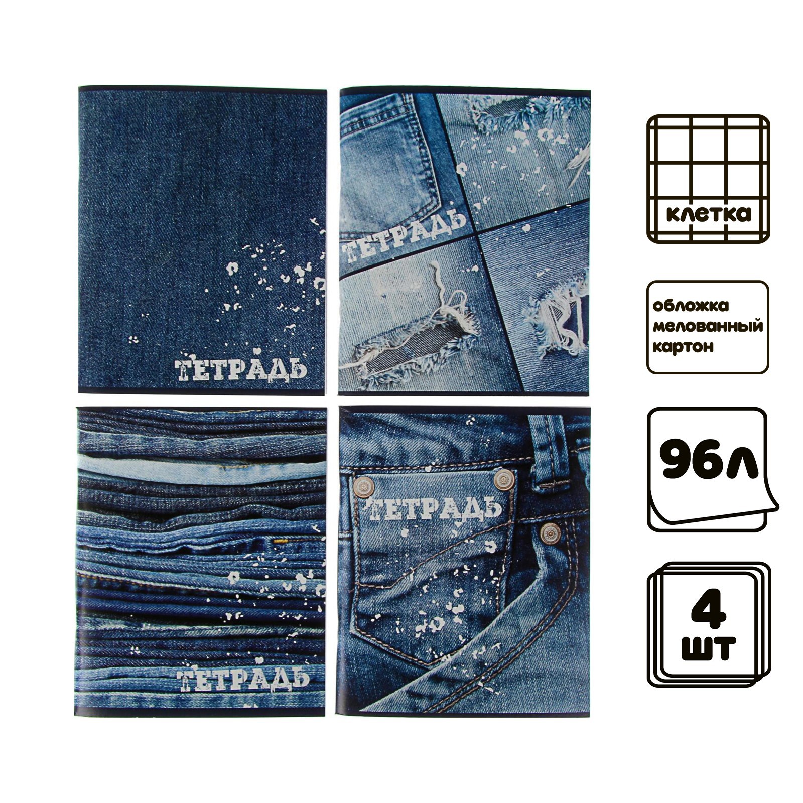 Общая тетрадь Calligrata клетка 96 лист. 4 шт. - фото 1