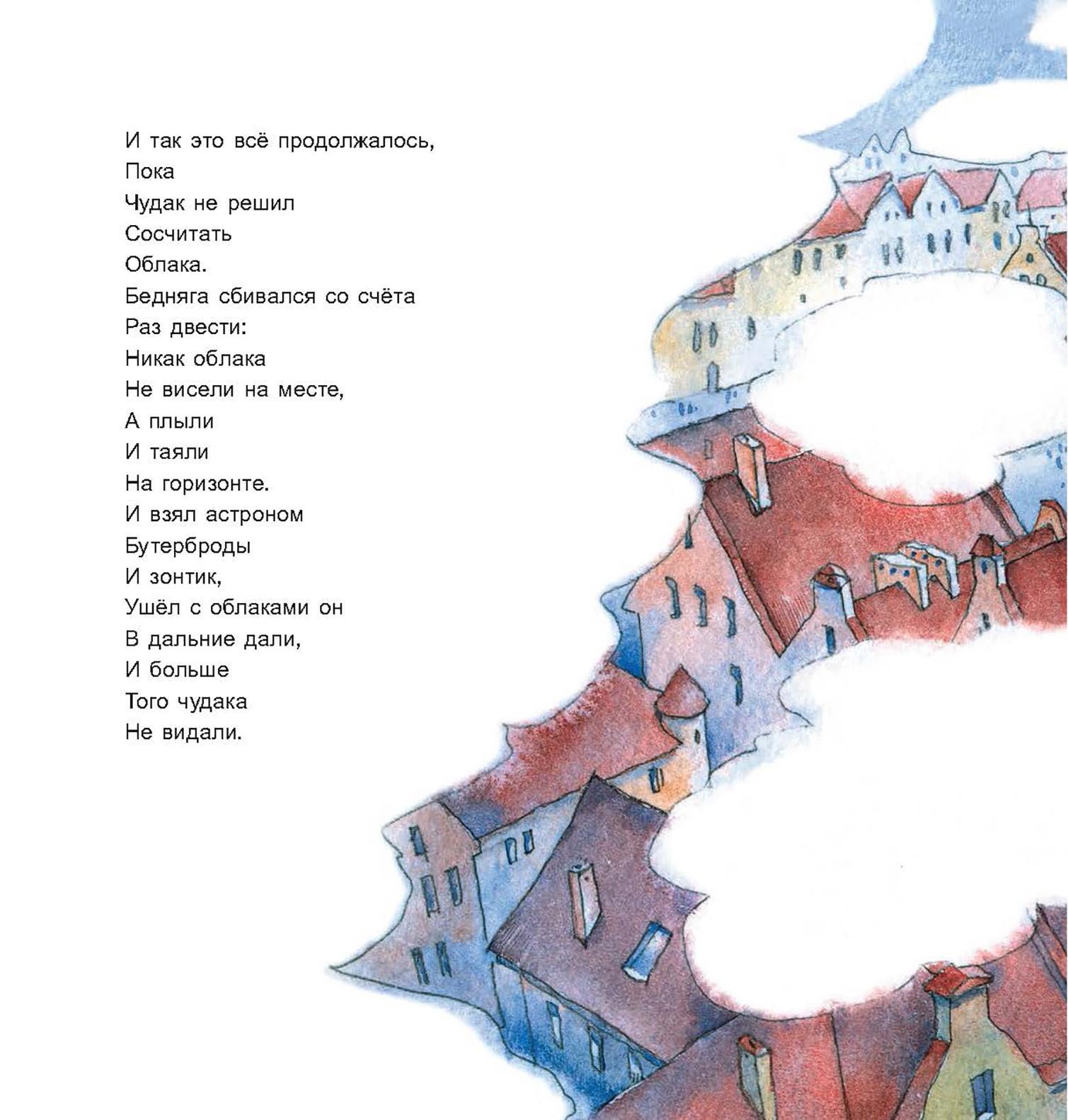 Книга Качели Я гулял на облаках - фото 10