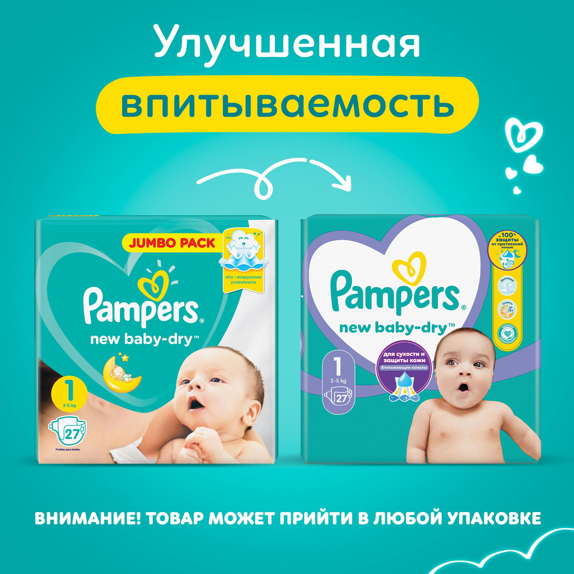 Подгузники Pampers New Baby-Dry для новорожденных 1 (2-5 кг) 27 шт. - фото 2
