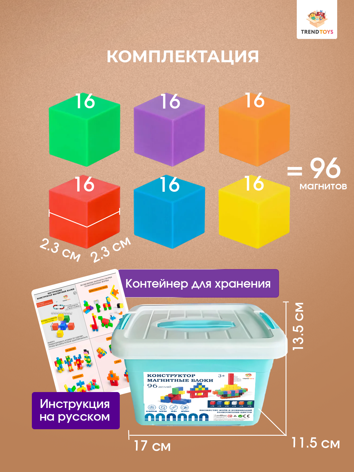 Конструктор TrendToys Кубики магнитный 96 дет. - фото 7