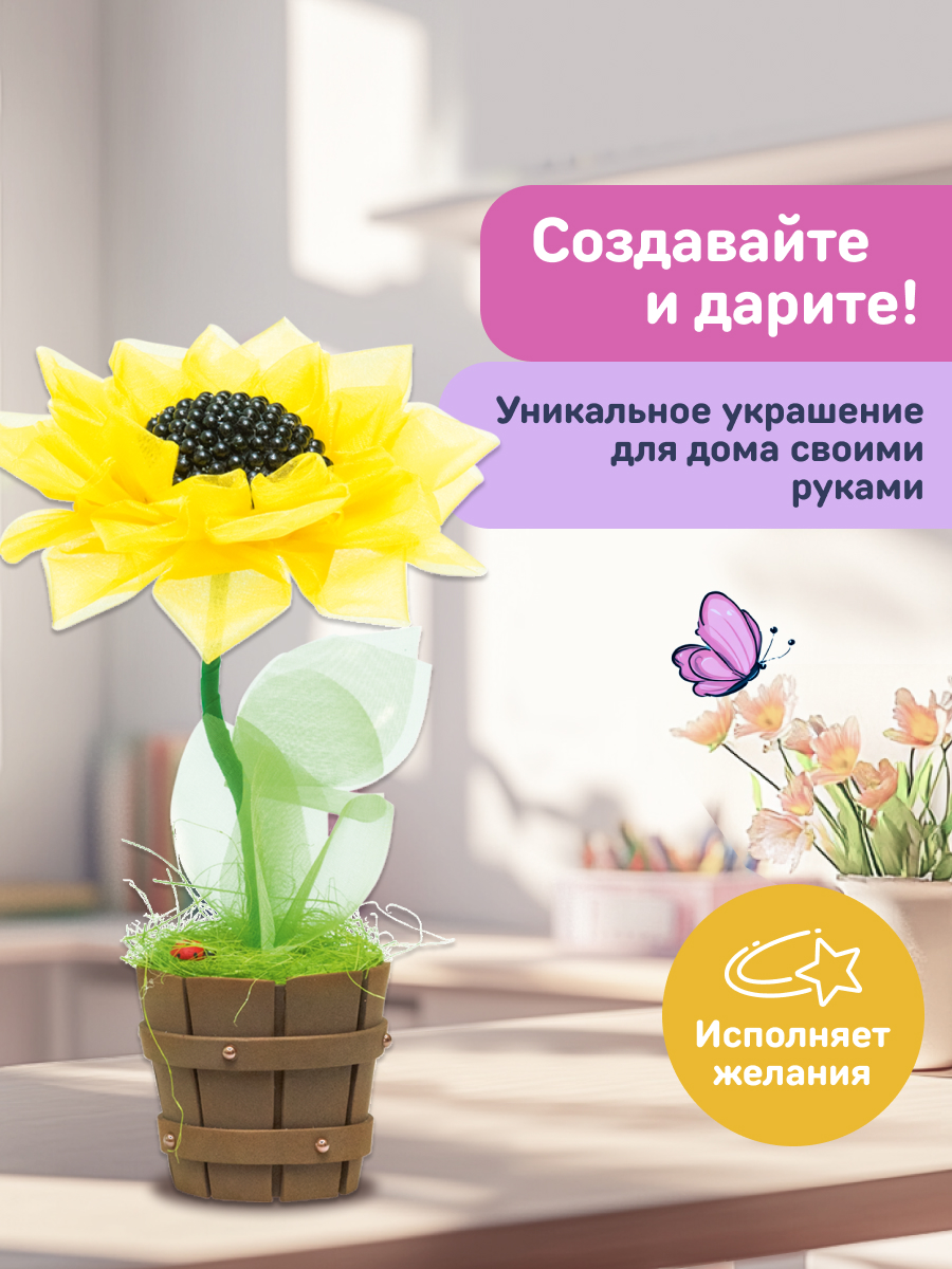 Набор для творчества Волшебная мастерская сборка Солнечный - фото 1