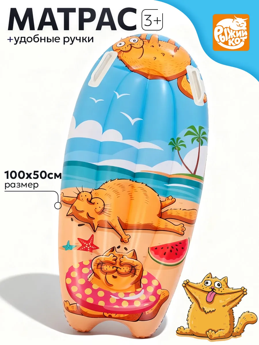 Матрас надувной Рыжий кот Детский Рыжие котики 100*50 см - фото 1