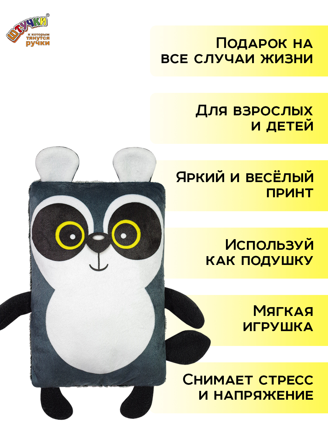 Игрушка Штучки к которым тянутся ручки Енот 0+ - фото 6