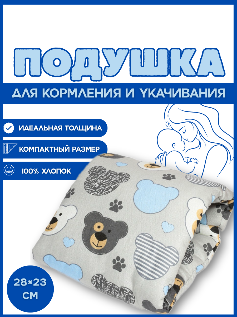 Подушка детская Texxet для кормления серая мишки 21 x 23 см - фото 1
