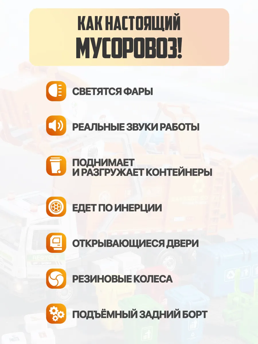 Мусоровоз Libom Оранжевый 1:32 мусоровоз_оранжевый_BT0321 - фото 3