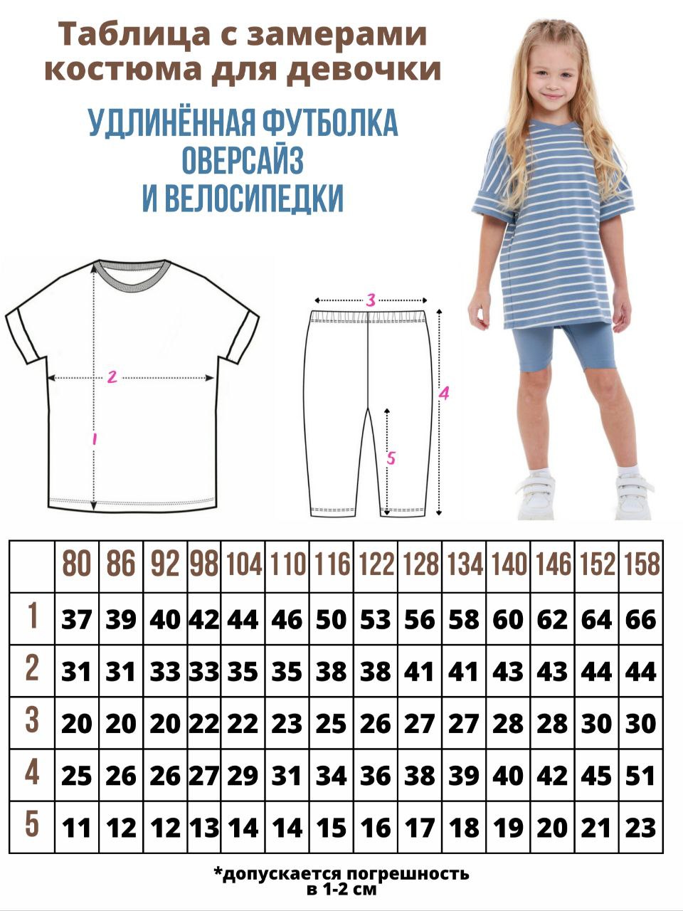 Костюм ВАРЯ-ВАРВАРЯ KVF-0623полоска голубая - фото 2