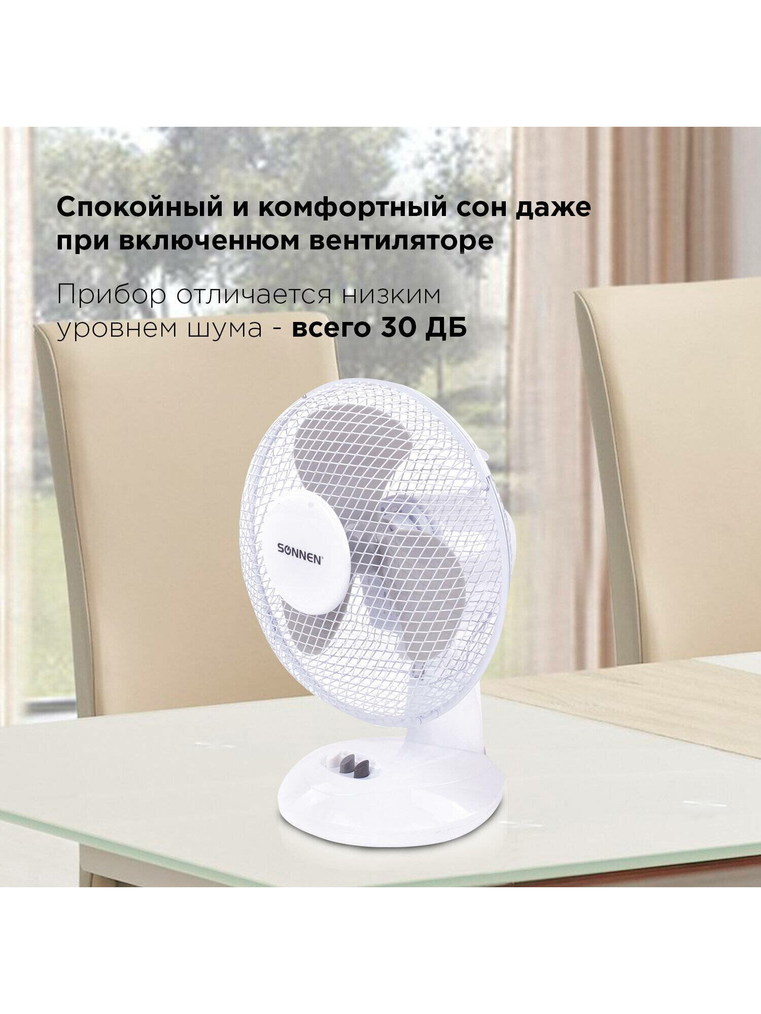 Вентилятор настольный Sonnen - фото 2