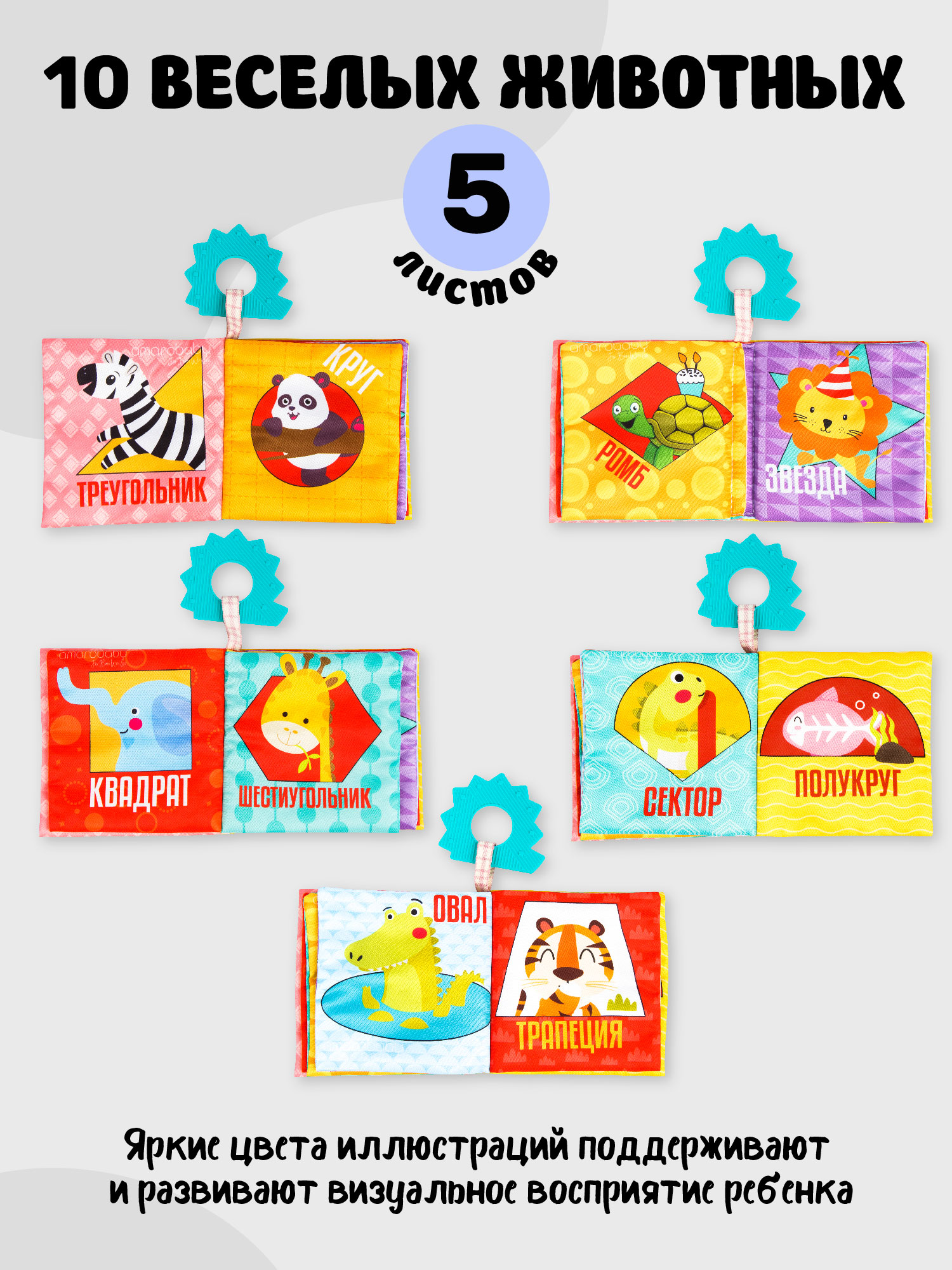 Игрушка Amarobaby книжка Soft Book в ассортименте - фото 4