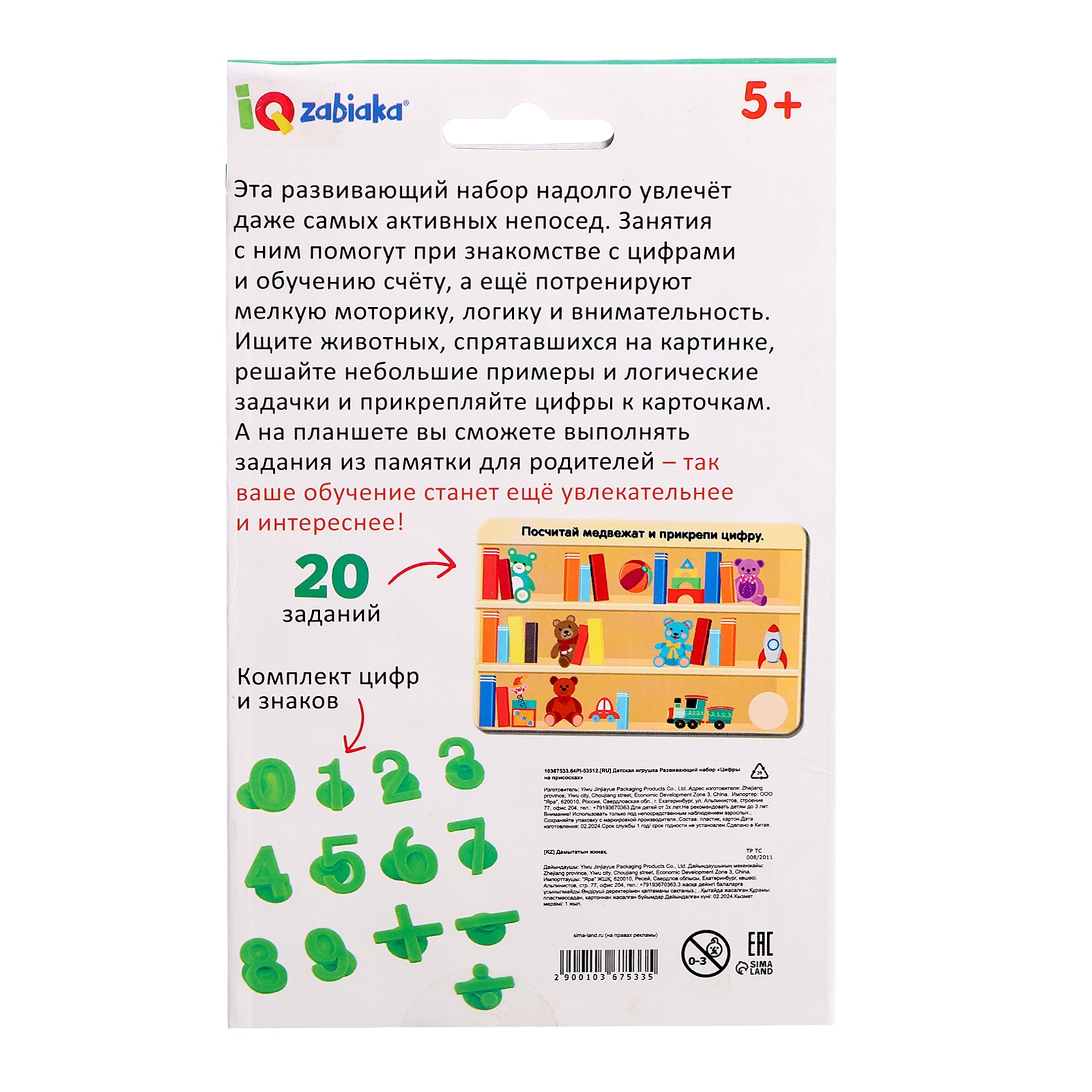 Игрушка IQ-ZABIAKA - фото 10