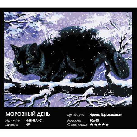 Картина по номерам Белоснежка Морозный день
