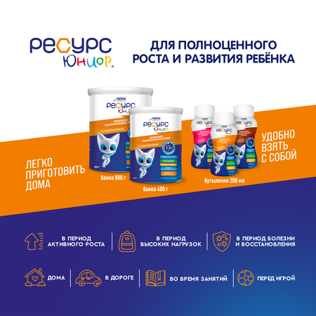 Смесь Nestle Health Science Ресурс Юниор со вкусом шоколада 200мл с 12 месяцев