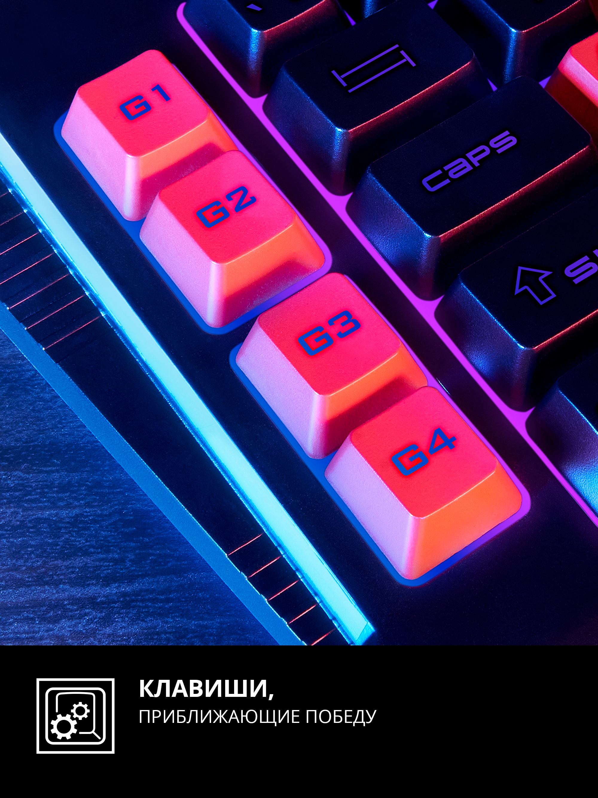 Клавиатура игровая SVEN KB-G8800 с регулируемой подсветкой - фото 4