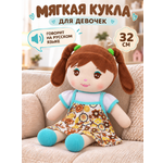 Мягкая игрушка AMORE BELLO говорящая 32см