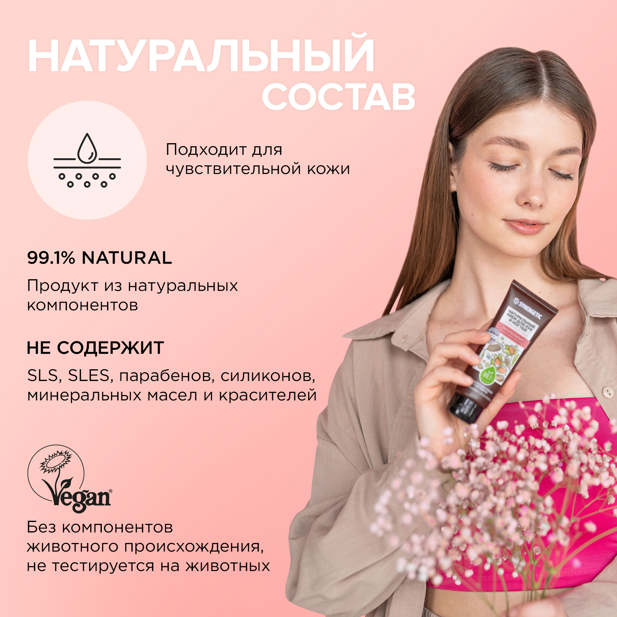 Крем Synergetic 6 шт. - фото 12