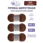 Пряжа для вязания Шерстяная Люблю Вязать 100г 165м 3шт