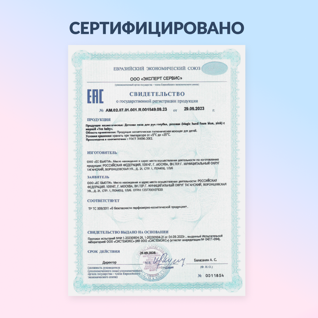 Мыло жидкое YESBABY 150 мл - фото 8