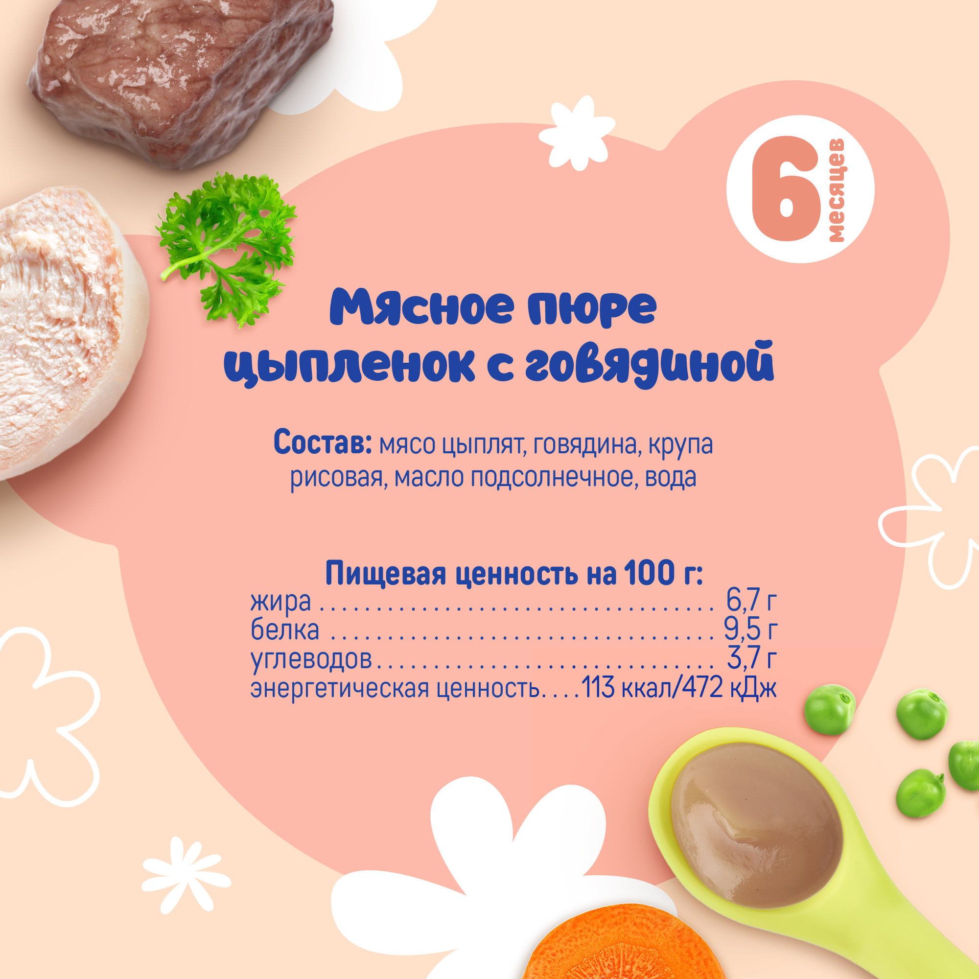 Пюре Тёма Цыпленок-говядина с 6 мес 90 г - фото 3