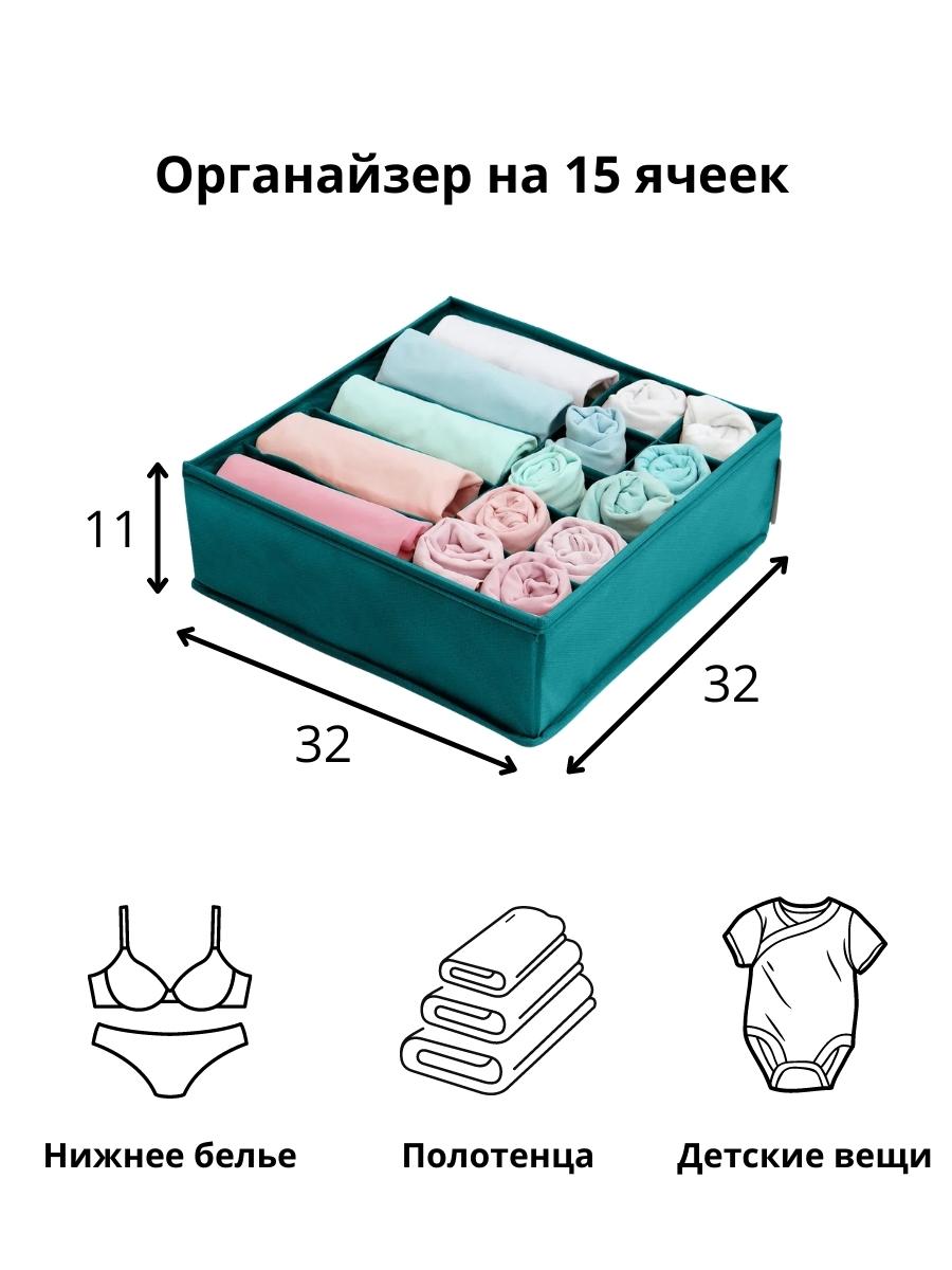 Органайзер для белья Всё на местах 32х32х11 см 15 ячеек Милан - фото 3